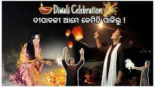 ଦୀପାବଳୀ ଆମେ କେମିତି ପାଳିଲୁ 💣  🪔 Diwali Celebration 🎉  pradosh lifestyle 🤳🤳 [upl. by Manlove470]