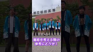 令和6年度仙台高専オープンキャンパス 広瀬キャンパス紹介ショート動画 [upl. by Marlowe]