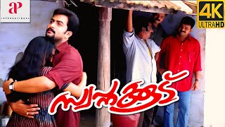 Swapnakoodu 4K Malayalam Movie Scenes  Climax Scene  Kunchacko Boban Finds Out About Prithviraj [upl. by Alessandra]