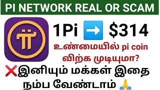 Pi network Real or Fake Tamil  Pi Coin scam or legit in Tamil  Pi Coin review in Tamil [upl. by Inimod112]