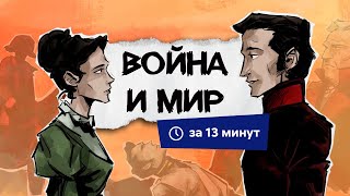 Лев Толстой Война и Мир Аудиокнига Война и мир Эпилог аудиокниги книги литература [upl. by Ahsiuqel]