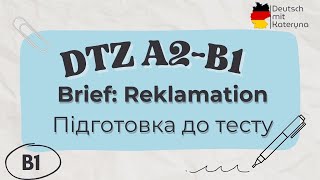 DTZ B1 Підготовка за 10 хв 🇩🇪🇺🇦  DTZ Schreiben Brief  Reklamation [upl. by Dibru]