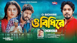 ও বিধিরে  Emon Khan  O bidhire  Bangla sad song [upl. by Ellerihs]