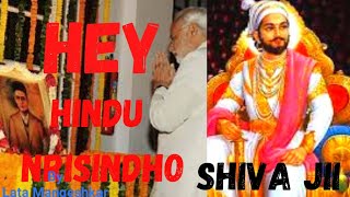 हे हिंदू नृसिंहा प्रभो शिवाजी राजा ShivajiVeer SavarkarLata Mangeshkar best song Trending song [upl. by Zohar]