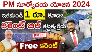 Pradhan Mantri Suryoday Yojana in Telugu Roof Top Solar Scheme Vs PM Suryoday YojanaKowshik Maridi [upl. by Annauqal]