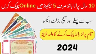 How to Check Prize bond results in Pakistan  Prize bond Chek Karne ka Tarika [upl. by Judy817]