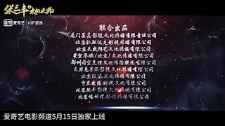 Apolar Battlefield 张三丰2太极天师 2020 Trailer chinese wuxia [upl. by Landrum]