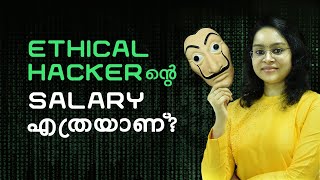 Ethical Hacking Malayalam  Ethical Hacker  Career Guidance  Sreevidhya Santhosh [upl. by Anavoig]