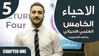 احياء الخامس العلمي بالانجليزي  مدارس المتميزين  Chapter 1  Lesson 5 [upl. by Zanze558]