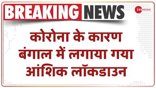 Breaking News West Bengal में लगाया गया आंशिक लॉकडाउन  Lockdown News  COVID19  Coronavirus News [upl. by Egan]