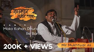 Moko Kahan Dhunde Re Bande I Mir Mukhtiyar Ali I Rajasthan Kabir Yatra 2016 [upl. by Kikelia]