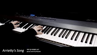 마루 밑 아리에티 The Secret World of Arrietty OST  quotArriettys Songquot Piano cover 피아노 커버 [upl. by Januarius]