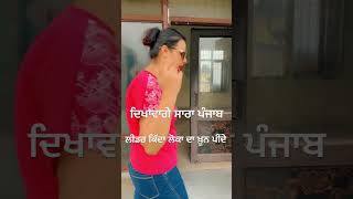 ਖ਼ੂਨ ਪੀਣੀਆ ਜੋਕਾ ਲੀਡਰਾ ਦਾ ਬੇੜਾ ਗਰਕ lovepreetkaur everyone punjab punjabi utubeshorts ropar [upl. by Carter]