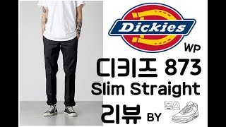 이 바지엔 어떤 스니커즈가 어울릴까 디키즈873 Slim Straight 리뷰신발amp바지 착샷 [upl. by Ania]