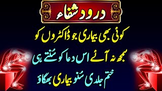 Durood e Shifa To Heal Diseases  درودشفاء  Durood To Get Rid Of Diseases  Bimari Se Shifa Ep5 [upl. by Margeaux]