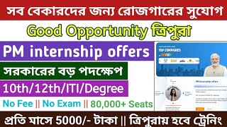 PM internship এর মাধ্যমে সকল বেকারদের জন্য রোজগারের সুযোগ  Best Opportunity [upl. by Ellevel868]