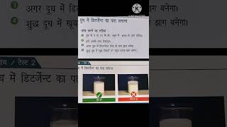 milk adulteration testदूध में मिलावट का पता कैसे लगाएं [upl. by Retsila]