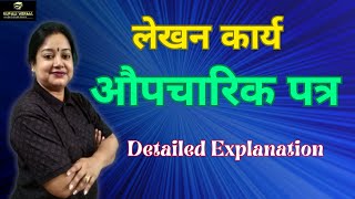 Aupcharik Patra Lekhan Detailed Explanation  Hindi Rachanaatmak Lekhan  CBSE Board Exam 202425 [upl. by Kristien]