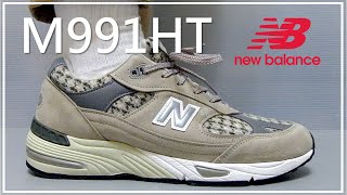 New Balance M991  M991HT Harris Tweed on feet  NB新鞋情報 [upl. by Elysha]