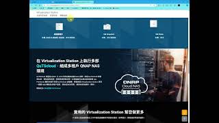 Qnap Virtualization Station Guest Tools安裝 [upl. by Niamart]