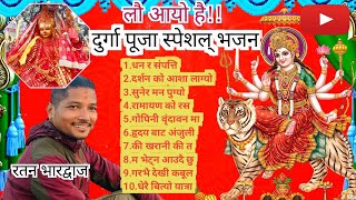 Nonstop nepali bhajan।। Happy navaratri ।। पाथिभरा भजन। superhit।। new durga bhajan।। latest [upl. by Kristos]