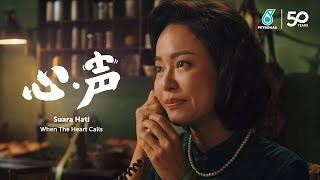 PETRONAS CNY 2024 心·声  Suara Hati  When The Heart Calls [upl. by Eilatan]