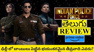 Indian Police Force Web Series Review Telugu  Indian Police Force Telugu Review [upl. by Acysej51]