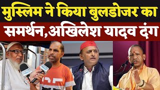 मुस्लिम ने किया CM Yogi का समर्थन Akhilesh Yadav दंग  PM Modi CM Yogi  Live Updates [upl. by Jochebed]