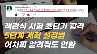 공무원자격증 시험 6개월 안에 합격하는 사람들의 비밀 적게 공부하고 빠르게 합격 하는 방법 [upl. by Eednus]