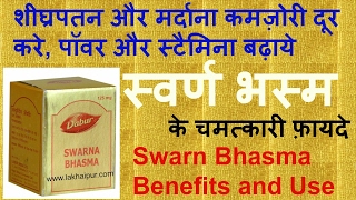 Swarn Bhasma Benefits  स्वर्ण भस्म के फ़ायदे [upl. by Gnes]