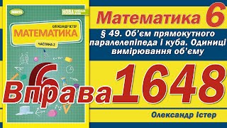 Істер Вправа 1648 Математика 6 клас [upl. by Telfer]