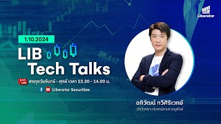 LIB Tech Talks วันที่ 1 ตค 67 [upl. by Gilba]