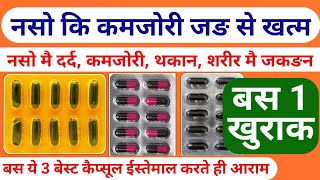 naso ki takat ke liye 3 best capsule  naso me dard ki dawa Nurokind gold Tonikem gold  Dexorange [upl. by Yrrok]