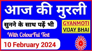 10 February 2024 Aaj ki Murli with Text आज की मुरली 10022024 Today Murli [upl. by Vittorio]