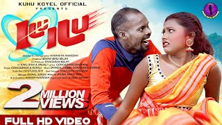 ILU ILU  NEW SANTALI VIDEO 2021  KING BHAI amp ANJALI  GONGADHAR amp RUPALI  KUHU KOYEL OFFICIAL [upl. by Oninotna71]