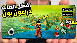 أفضل 10 العاب انمي دراغون بول Dragon Ball للاندرويد و الايفون بدون انترنت و بالنت العاب جديدة 2024 [upl. by Minardi]