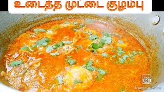 Tasty Muttai kulambu recipe in Tamil Egg kulambu recipe Egg curry Muttai gravy முட்டை குழம்பு [upl. by Mccollum]