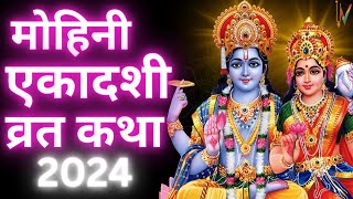 Ekadashi Vrat Katha  एकादशी व्रत कथा  Mohini Ekadashi Vrat Ki Katha  Mohini Ekadashi 2024 [upl. by Arney]