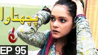 Pachtawa  Episode 95  Aaj Entertainment [upl. by Elleivad]