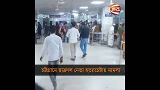 দুই ছাত্রদল নেতাকে তুলে নিয়ে নির্যাতনের ঘটনায় মামলা [upl. by Leander]