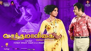 Vasantha Maligai Official Trailer  Sivaji Ganesan Vanisri  KSPrakash  KVMahadevan Rao [upl. by Inga]