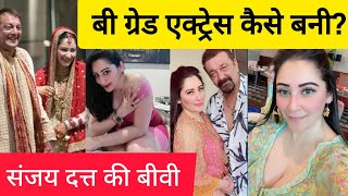 sanjay dutt wife manyata dutt biography संजय दत्त की पत्नी कैसे बनी मान्यता दत्त [upl. by Cardinal]