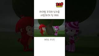 라이벌 조직의 남자를 사랑하게 된 여자 코코몽 cocomong 쇼츠 shorts [upl. by Nancee203]