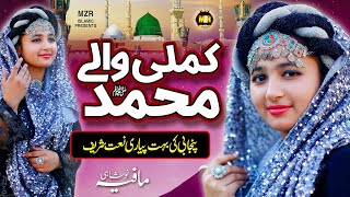 Kamli wale muhammad to sadke mein jaan  Mafia Noshahi  Naat Sharif  Naat Pak  MZR islamic [upl. by Kay]