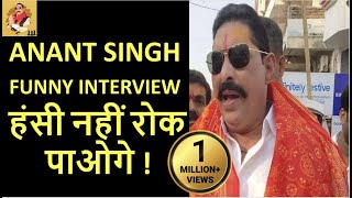 Anant Singh Funny Interview  Anant Singh Viral Interview  Anant Singh Thug Life [upl. by Platus]