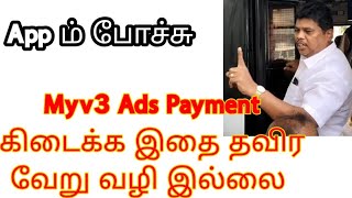 Myv3 app not working Ads Payment vara oru Vali than ullathu myv3 news [upl. by Marla]