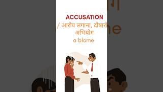 accusation meaning। Learn 6000 words for speaking English englishvocabulary speakingenglish [upl. by Garret]