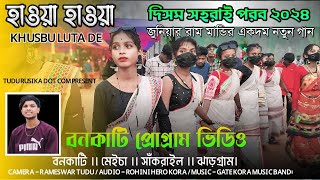 Bankati Disam Saharai New Santali Program Video। বনকাটি প্রোগ্রাম ভিডিও। Gate Kora Music Band । [upl. by Amity]