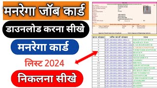 Job Card Kaise Download Kare 2024  जॉब कार्ड कैसे निकाले  Nrega Job Card Download Kaise Kare [upl. by Ennaeed]