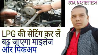 LPG की सेटिंग कैसे करें  how to setting car LPG  SONU MASTER TECH [upl. by Blake]